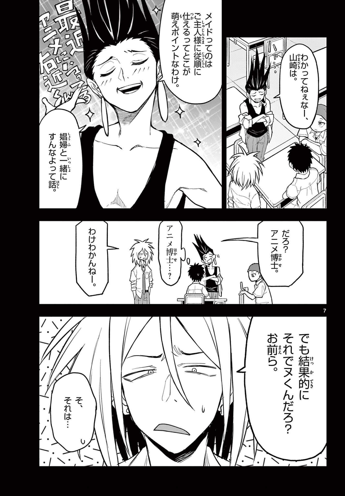 Read HEISEI WOTAKU REMEMBERS Chapter 18 [High Quality / Full] - Page 7 - nicomanga.net