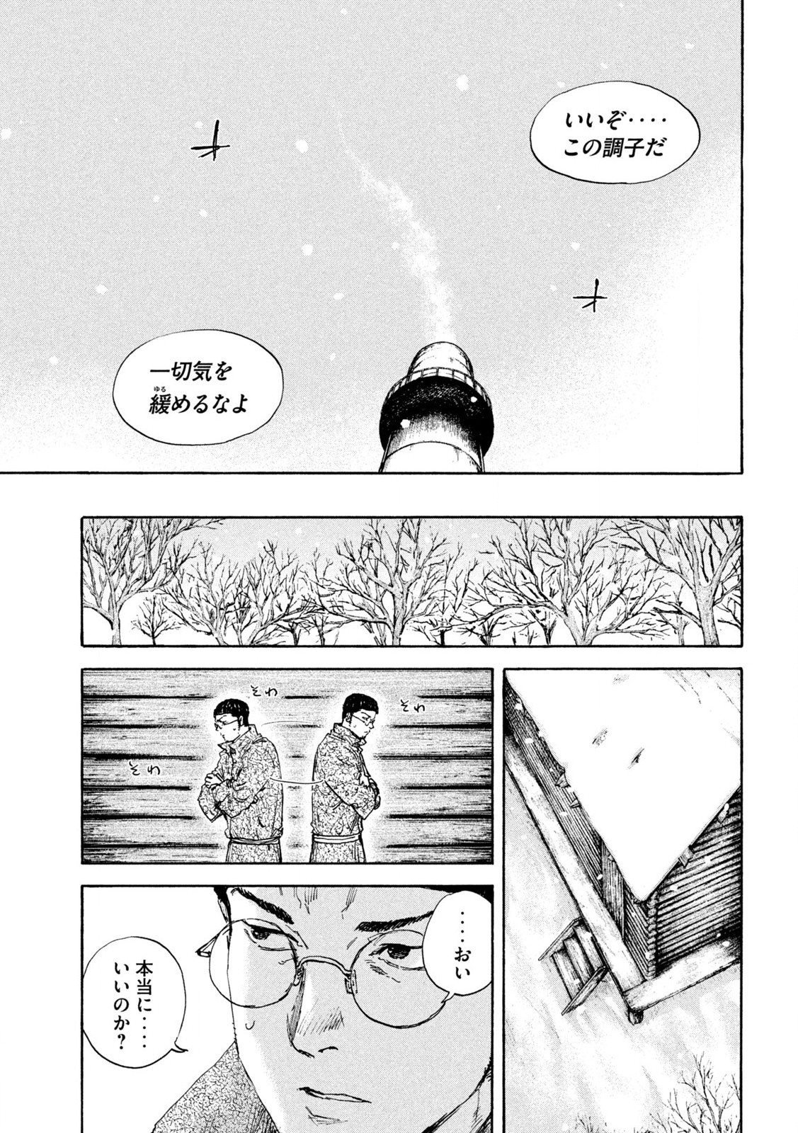 MANSHUU AHEN SQUAD - RAW Chap 194 - Pic 7