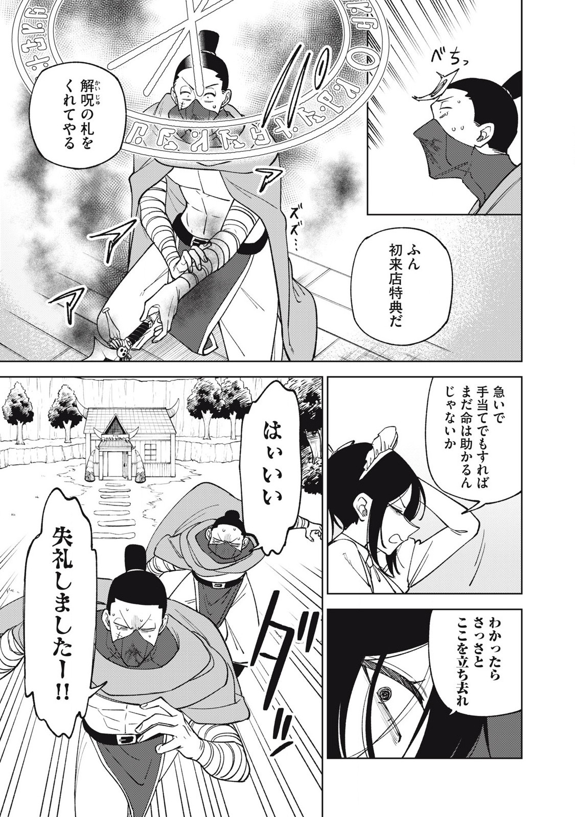 S RANK PARTY KARA KAIKO SARETA [JUGUSHI] ~ “NOROI NO ITEM” SHIKA TSUKUREMASENGA, SONO SEINOU WA ARTIFACT KYUU NARI……!~ Chapter 40.3 - Page 7