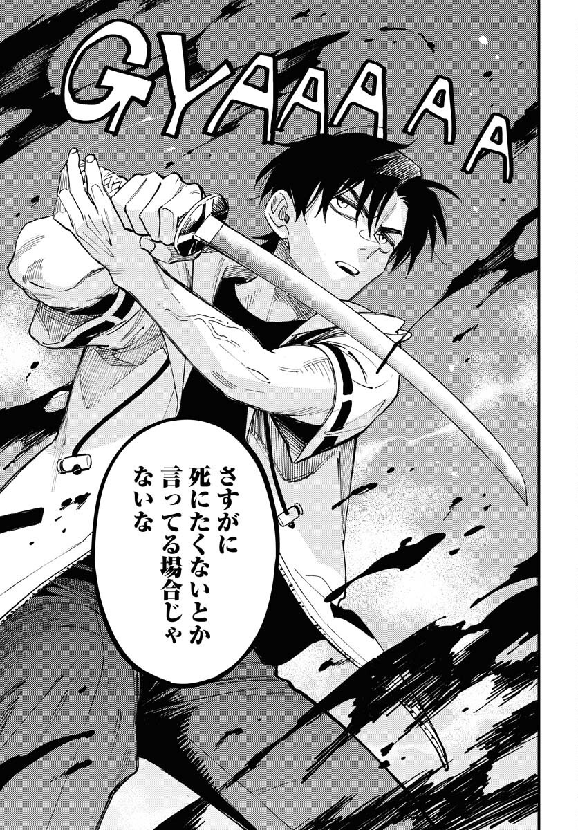 Story Of The Family Not To Die Chapter 39 page 23 - nihonkuni.com