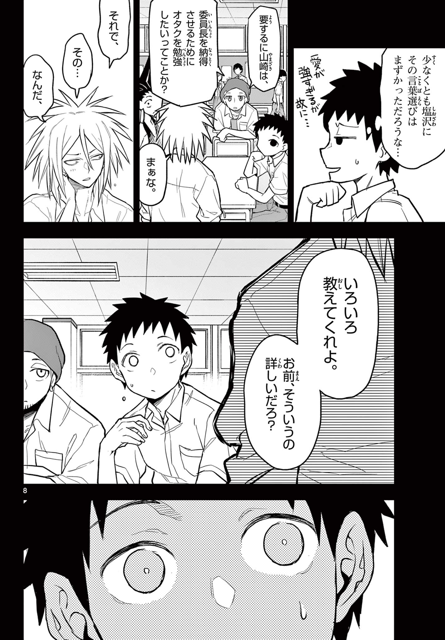 Read HEISEI WOTAKU REMEMBERS Chapter 18 [High Quality / Full] - Page 8 - nicomanga.net