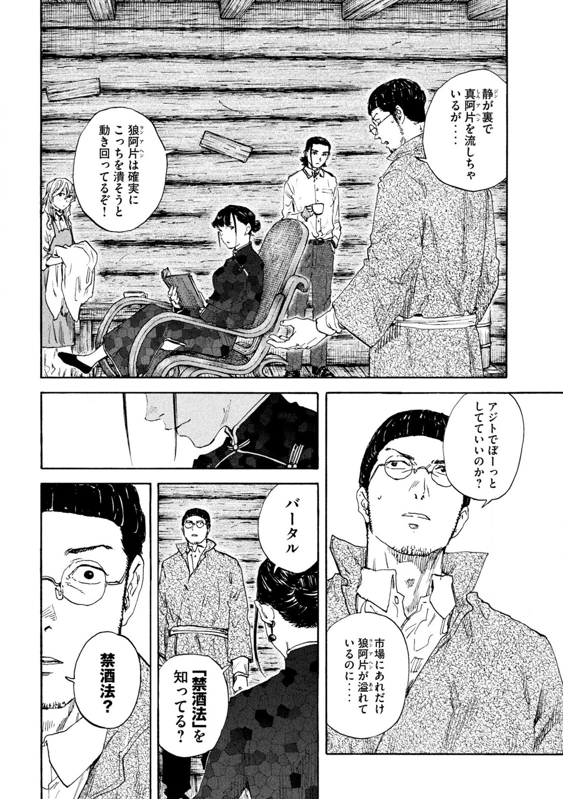 MANSHUU AHEN SQUAD - RAW Chap 194 - Pic 8