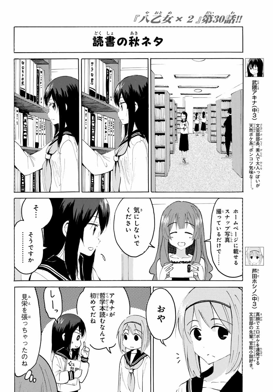 Read YAOTOME X 2 Chapter 30 [High Quality / Full] - Page 8 - nicomanga.com