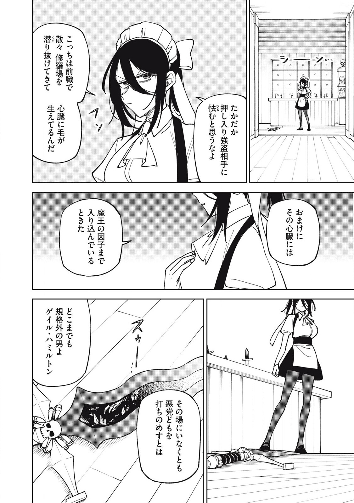 S RANK PARTY KARA KAIKO SARETA [JUGUSHI] ~ “NOROI NO ITEM” SHIKA TSUKUREMASENGA, SONO SEINOU WA ARTIFACT KYUU NARI……!~ Chapter 40.3 - Page 8