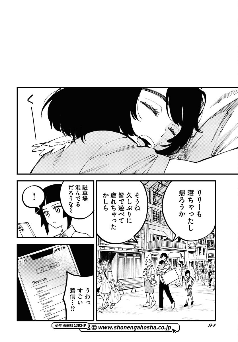 Story Of The Family Not To Die Chapter 39 page 28 - nihonkuni.com