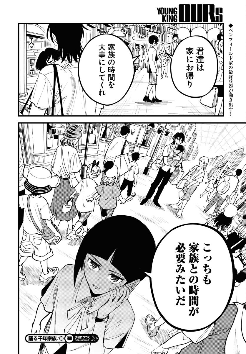 Story Of The Family Not To Die Chapter 39 page 30 - nihonkuni.com