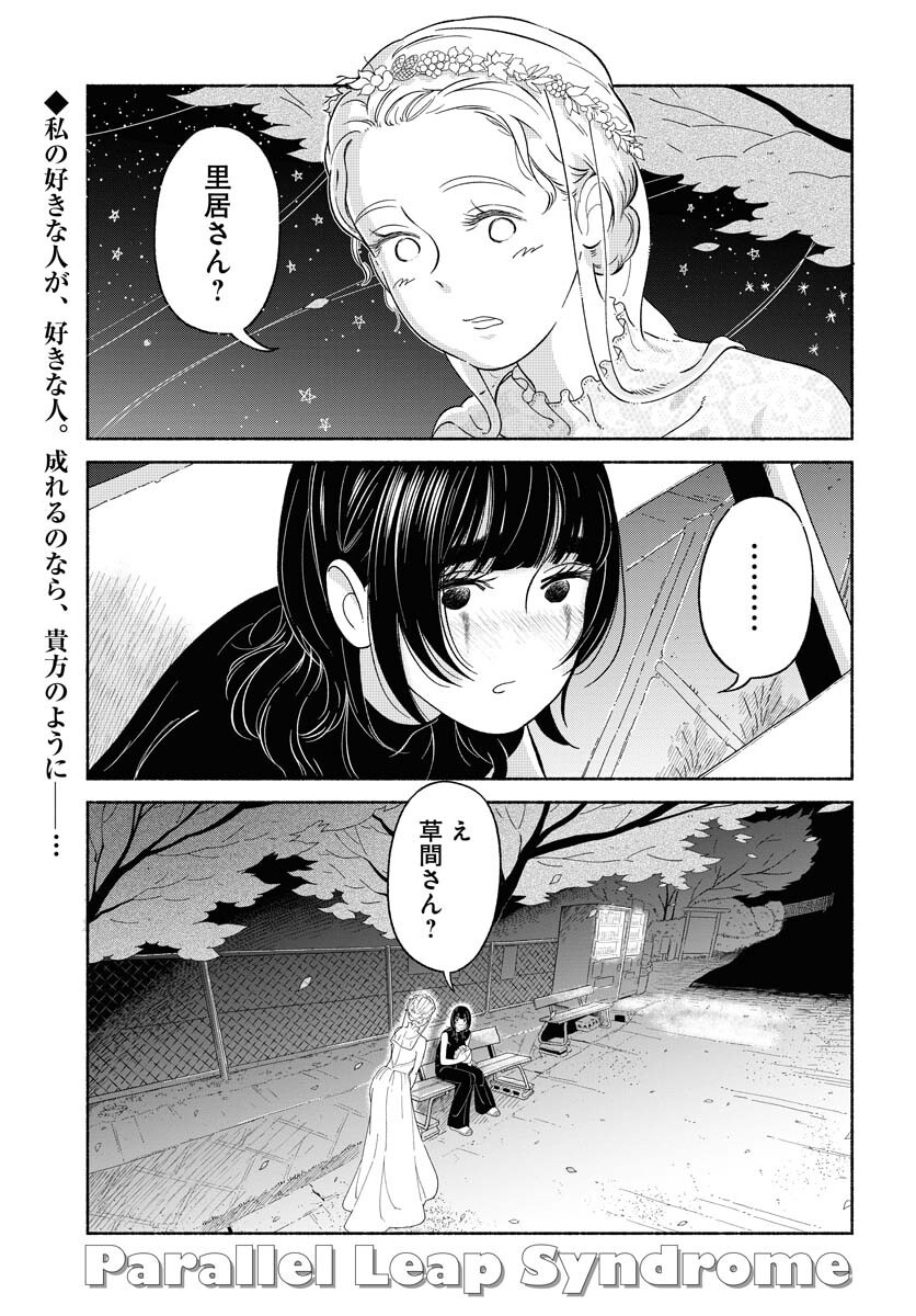 Read PARALLEL LEAP SYNDROME Chapter 25 [High Quality / Full] - Page 1 - nicomanga.com