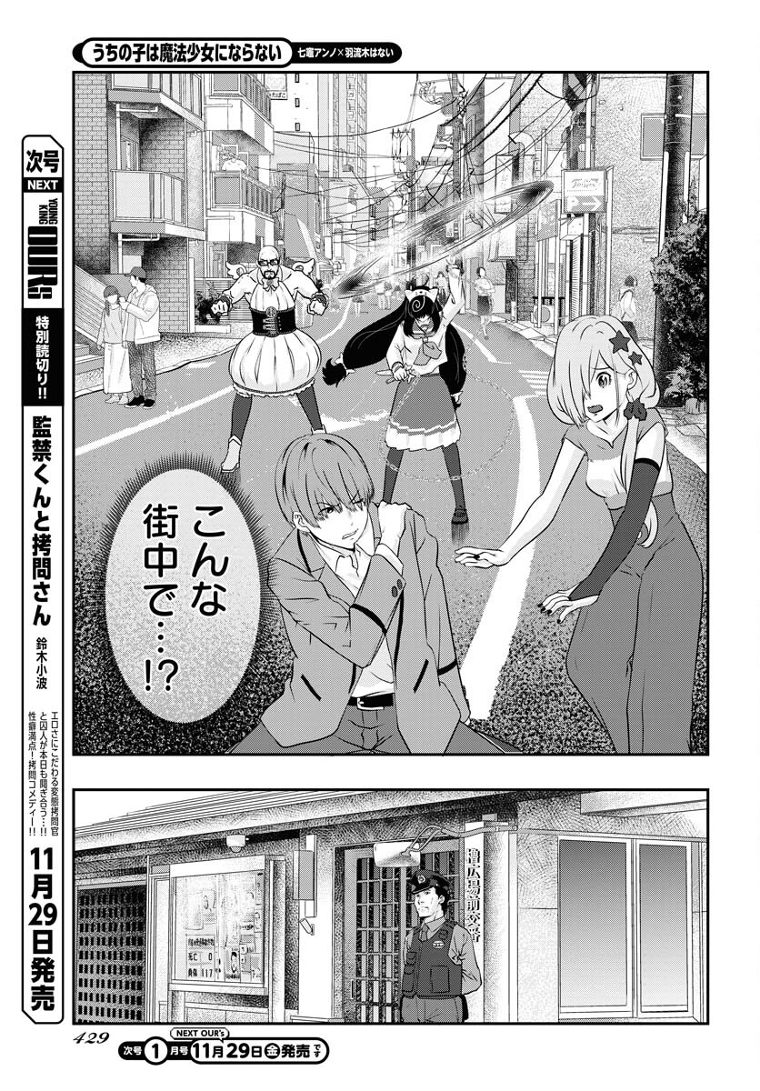 Uchi no Ko wa Mahou Shoujo ni Naranai Chapter 12 page 9 - nihonkuni.com