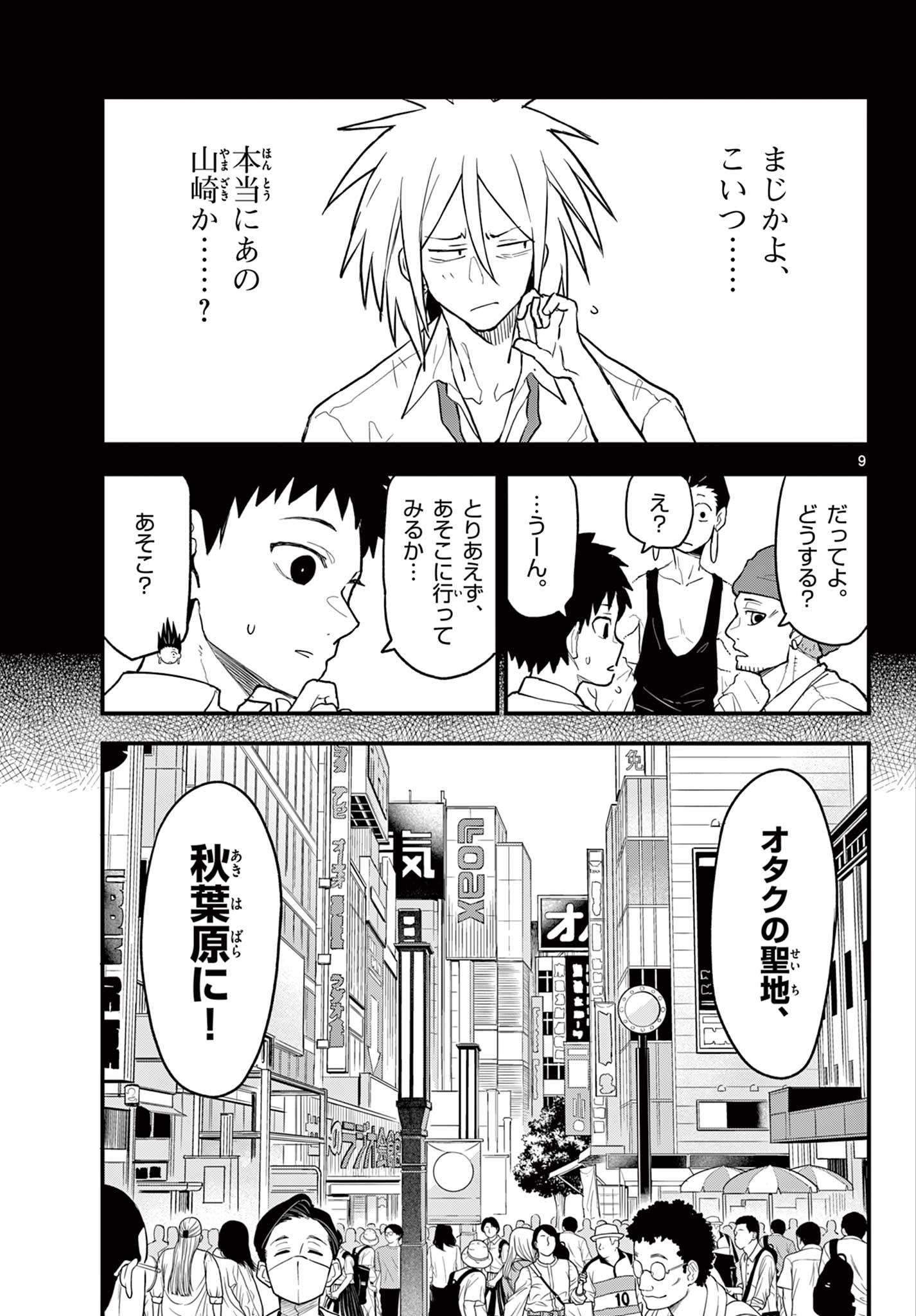 Read HEISEI WOTAKU REMEMBERS Chapter 18 [High Quality / Full] - Page 9 - nicomanga.net