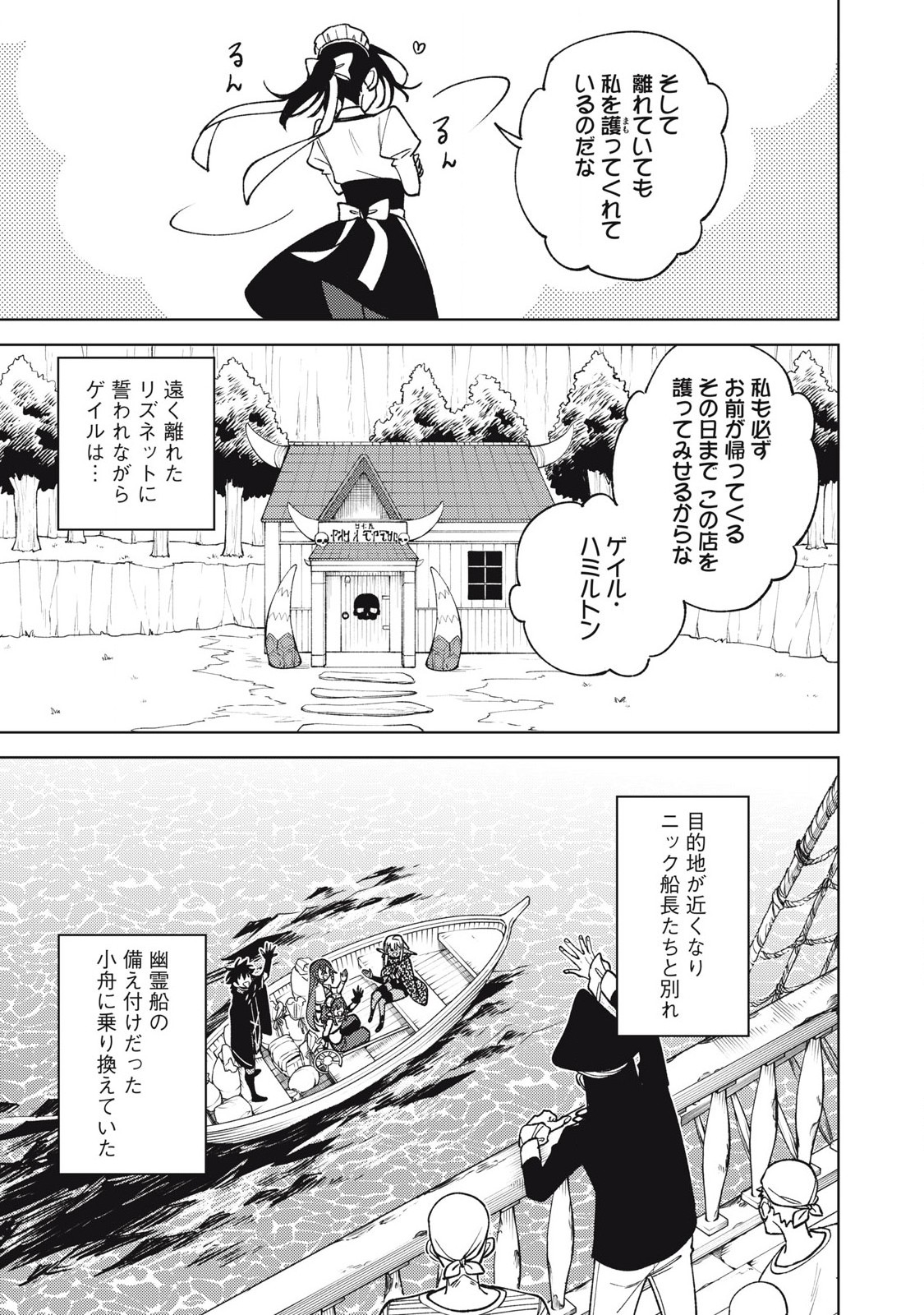 S RANK PARTY KARA KAIKO SARETA [JUGUSHI] ~ “NOROI NO ITEM” SHIKA TSUKUREMASENGA, SONO SEINOU WA ARTIFACT KYUU NARI……!~ Chapter 40.3 - Page 9