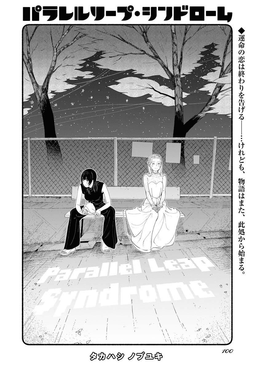 Read PARALLEL LEAP SYNDROME Chapter 25 [High Quality / Full] - Page 2 - nicomanga.com