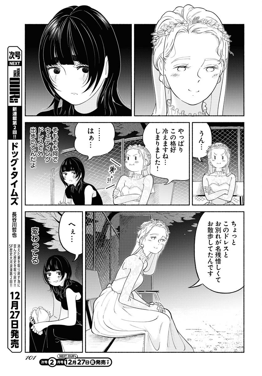 Read PARALLEL LEAP SYNDROME Chapter 25 [High Quality / Full] - Page 3 - nicomanga.com