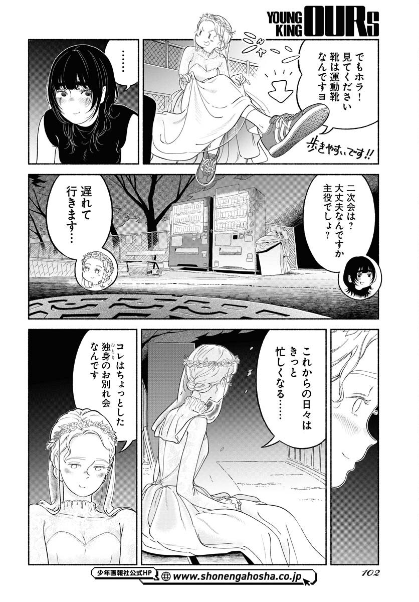 Read PARALLEL LEAP SYNDROME Chapter 25 [High Quality / Full] - Page 4 - nicomanga.com
