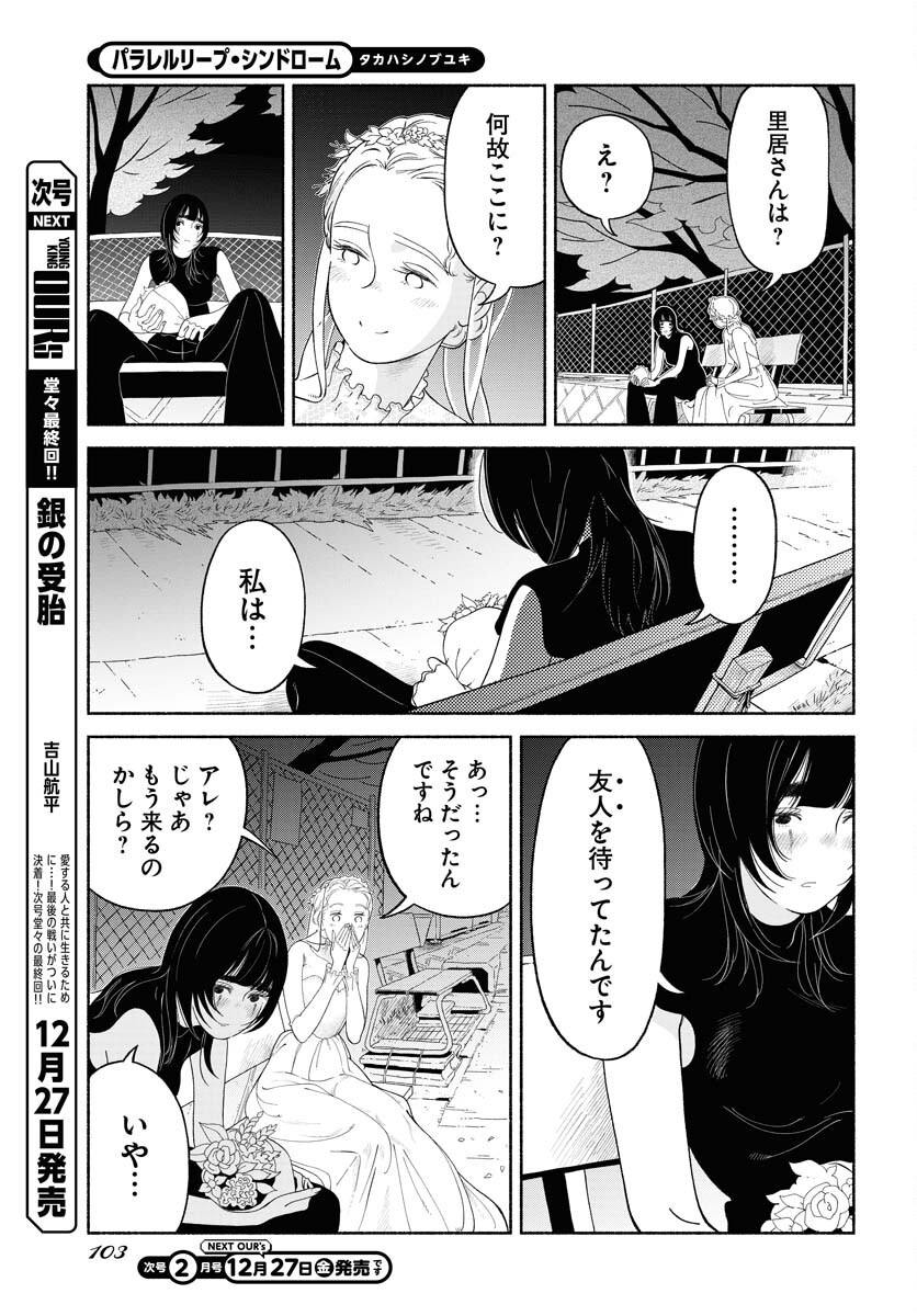 Read PARALLEL LEAP SYNDROME Chapter 25 [High Quality / Full] - Page 5 - nicomanga.com