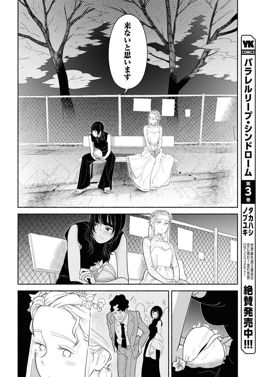 Read PARALLEL LEAP SYNDROME Chapter 25 [High Quality / Full] - Page 6 - nicomanga.com
