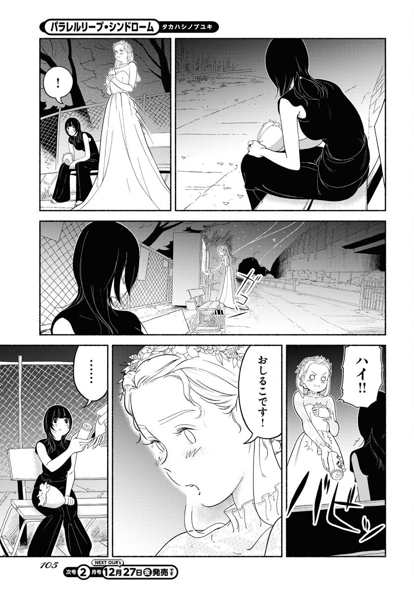 Read PARALLEL LEAP SYNDROME Chapter 25 [High Quality / Full] - Page 7 - nicomanga.com