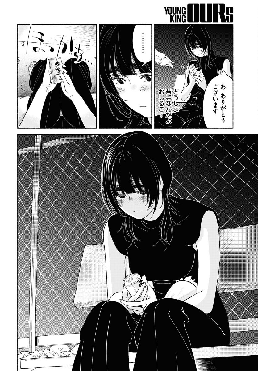 Read PARALLEL LEAP SYNDROME Chapter 25 [High Quality / Full] - Page 8 - nicomanga.com