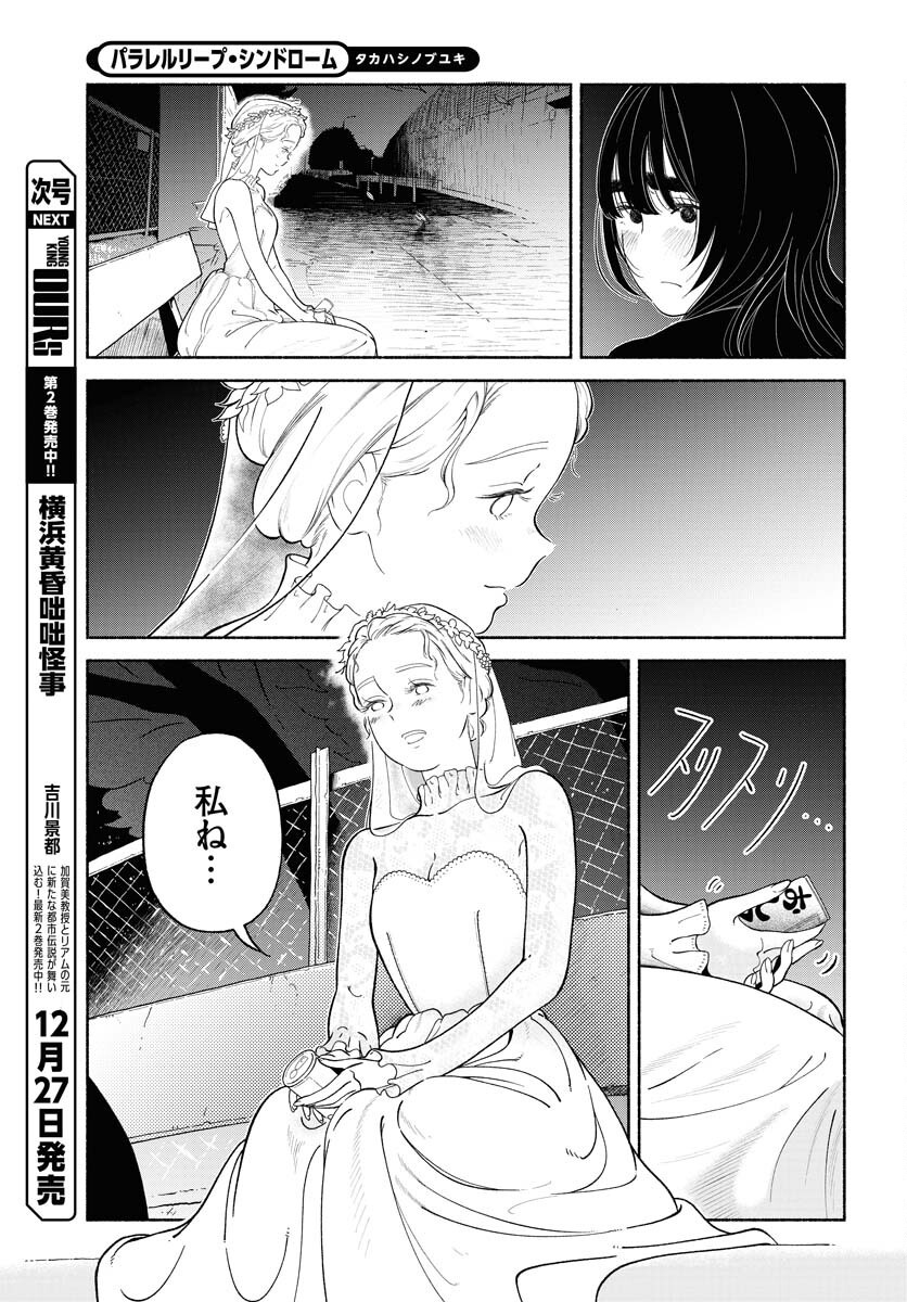 Read PARALLEL LEAP SYNDROME Chapter 25 [High Quality / Full] - Page 9 - nicomanga.com