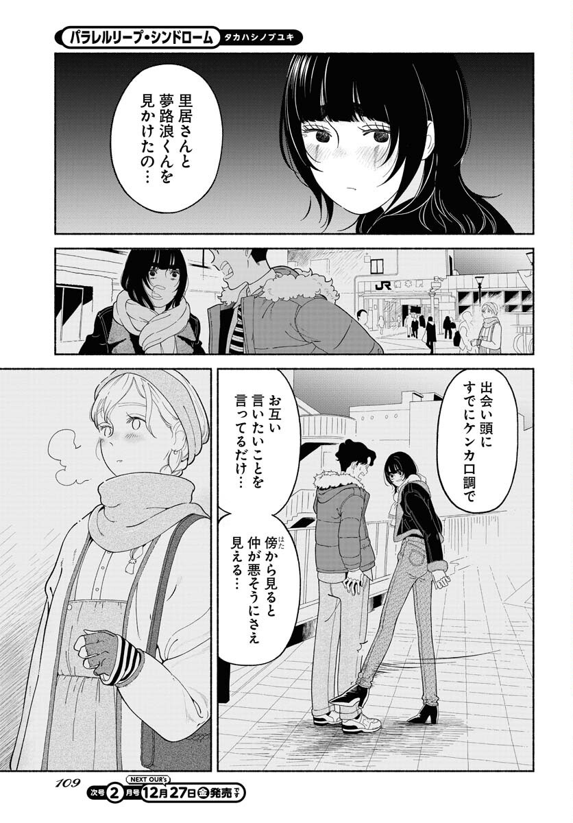 Read PARALLEL LEAP SYNDROME Chapter 25 [High Quality / Full] - Page 11 - nicomanga.com