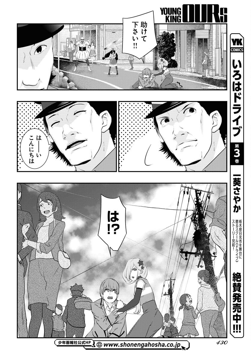 Uchi no Ko wa Mahou Shoujo ni Naranai Chapter 12 page 10 - nihonkuni.com