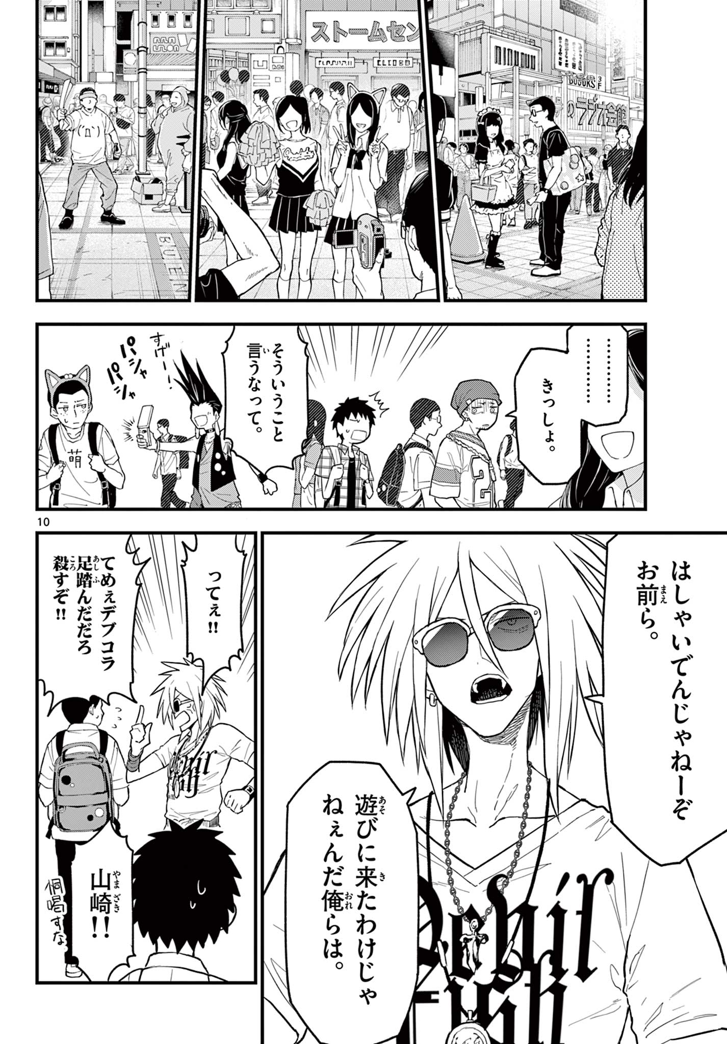 Read HEISEI WOTAKU REMEMBERS Chapter 18 [High Quality / Full] - Page 10 - nicomanga.net