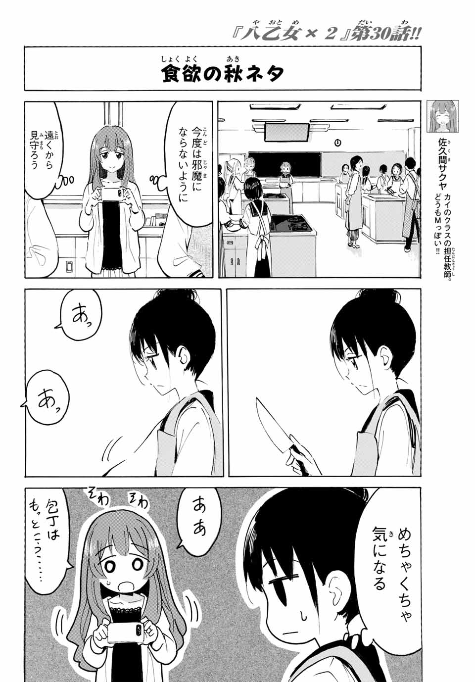 Read YAOTOME X 2 Chapter 30 [High Quality / Full] - Page 10 - nicomanga.com