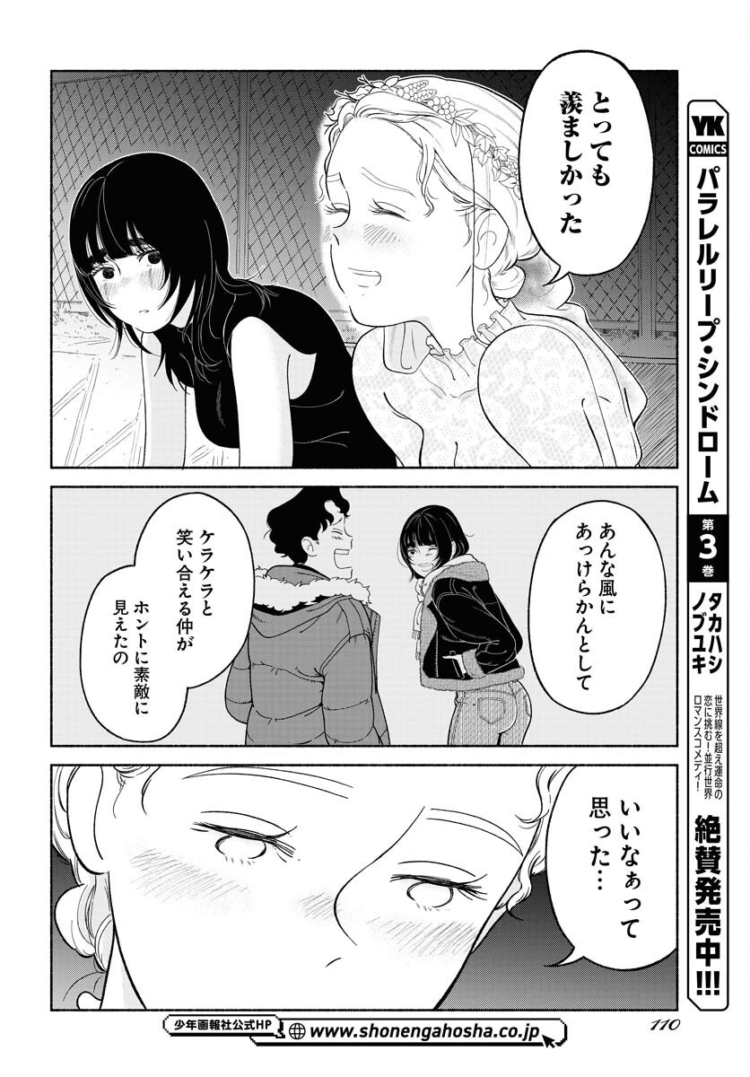 Read PARALLEL LEAP SYNDROME Chapter 25 [High Quality / Full] - Page 12 - nicomanga.com