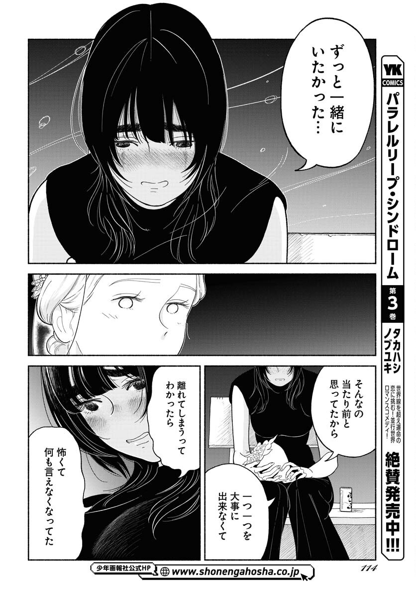 Read PARALLEL LEAP SYNDROME Chapter 25 [High Quality / Full] - Page 16 - nicomanga.com