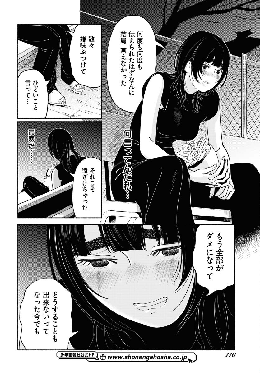 Read PARALLEL LEAP SYNDROME Chapter 25 [High Quality / Full] - Page 18 - nicomanga.com