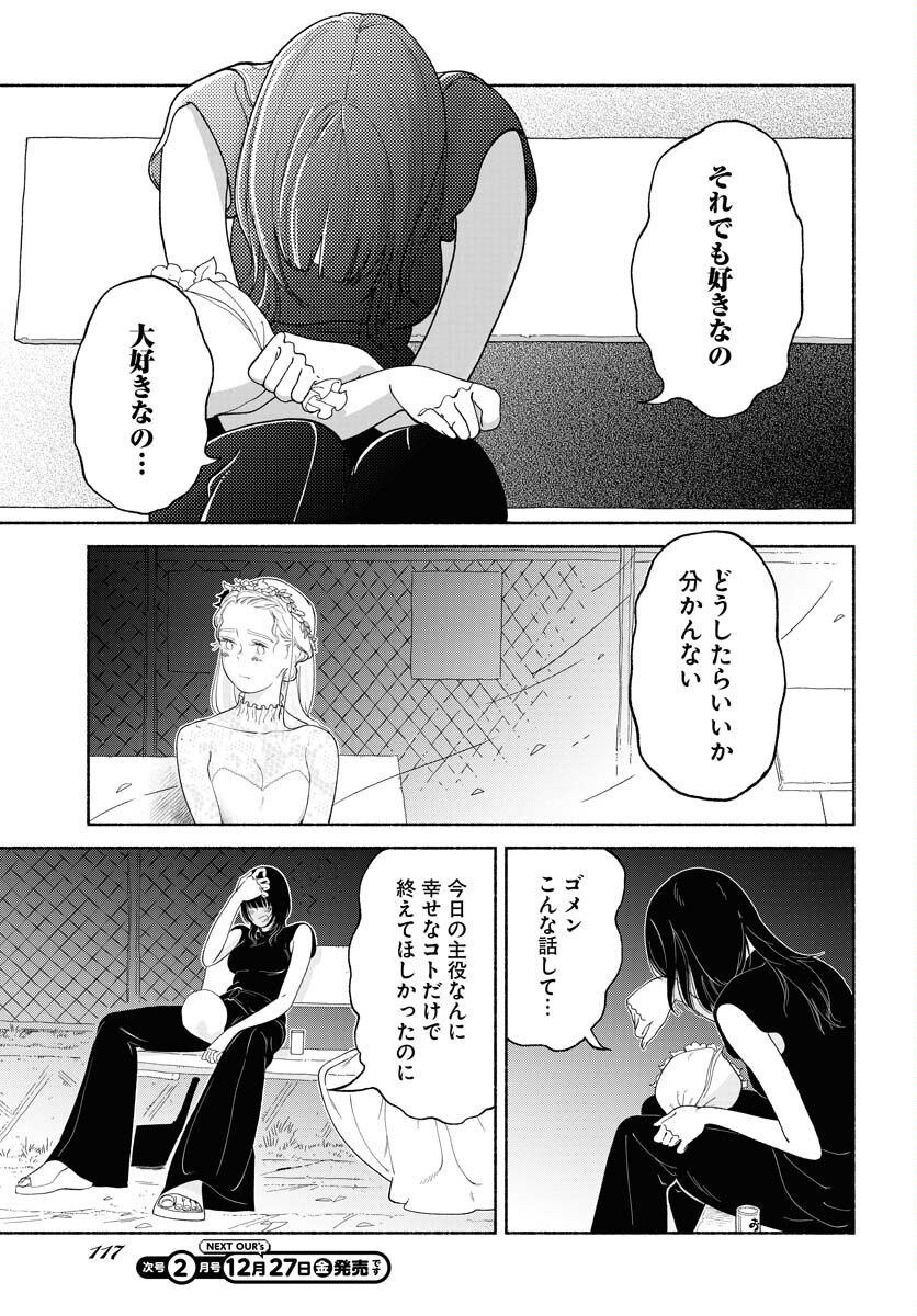 Read PARALLEL LEAP SYNDROME Chapter 25 [High Quality / Full] - Page 19 - nicomanga.com