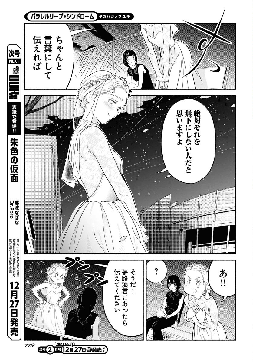 Read PARALLEL LEAP SYNDROME Chapter 25 [High Quality / Full] - Page 21 - nicomanga.com
