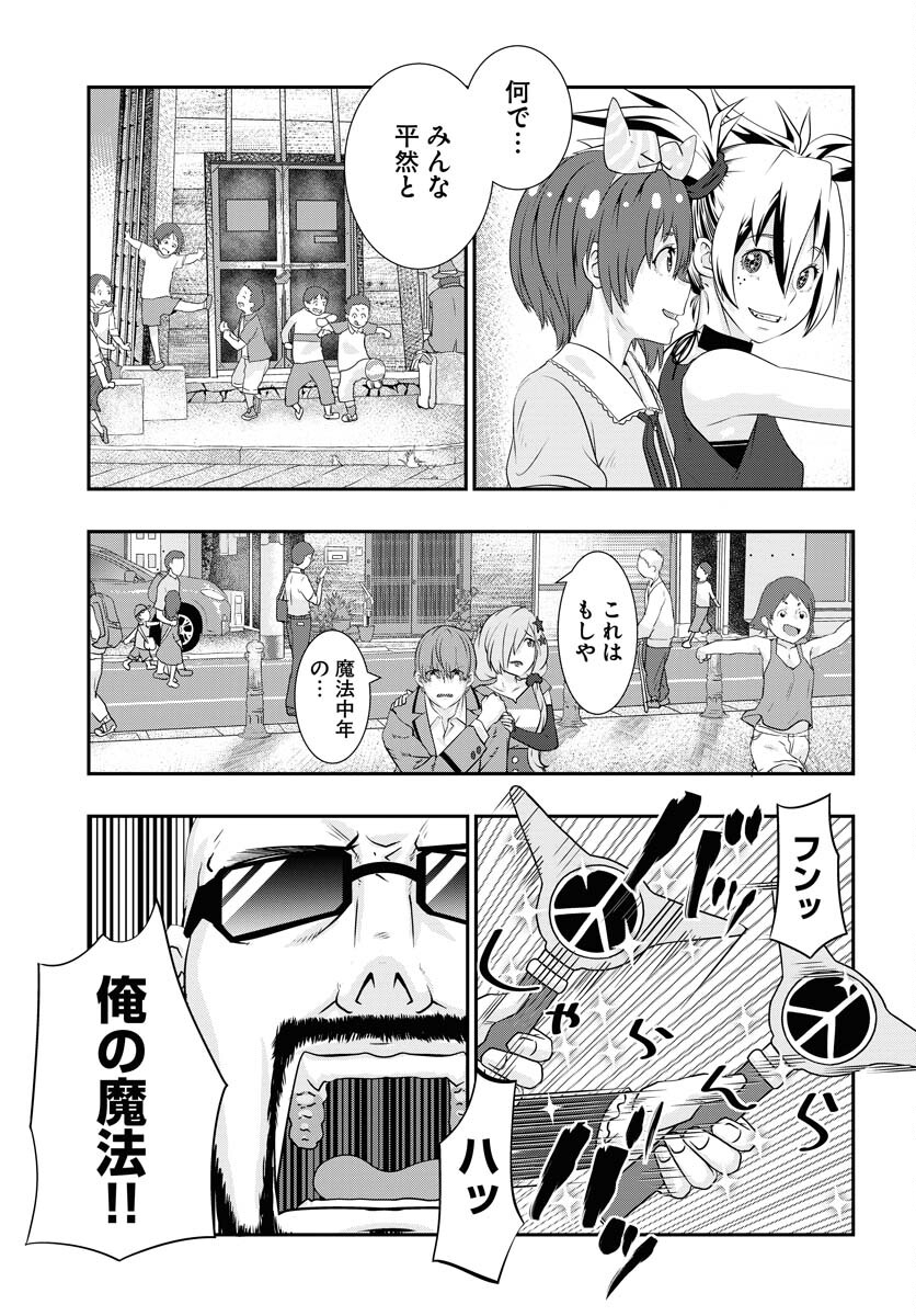 Uchi no Ko wa Mahou Shoujo ni Naranai Chapter 12 page 11 - nihonkuni.com