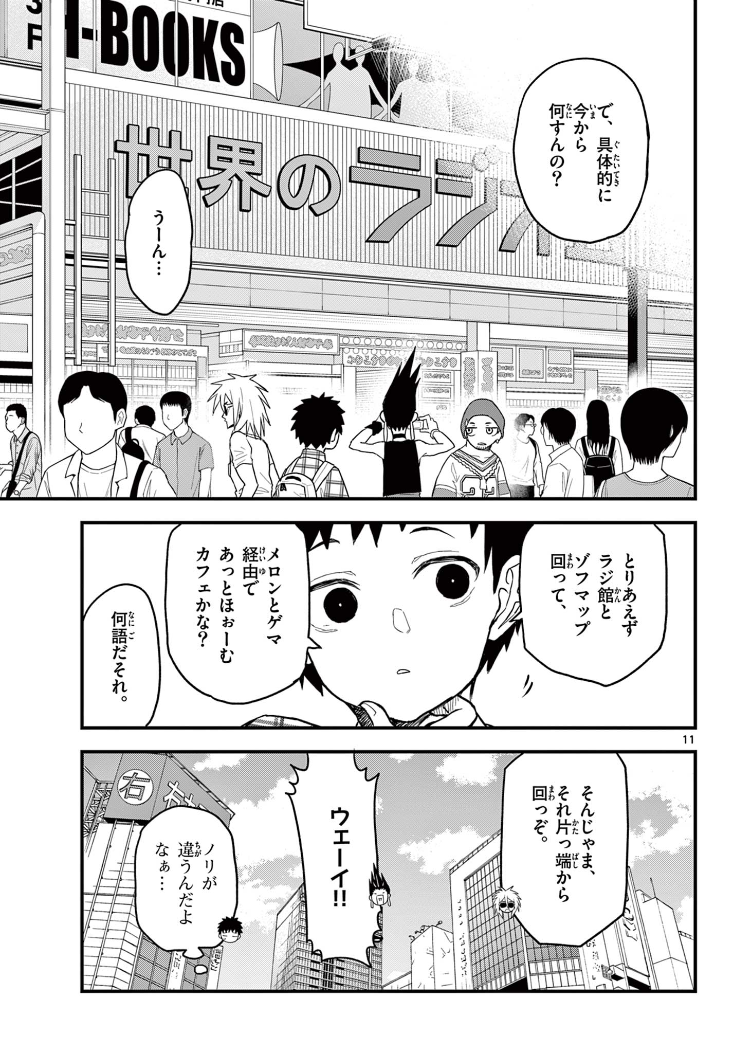 Read HEISEI WOTAKU REMEMBERS Chapter 18 [High Quality / Full] - Page 11 - nicomanga.net