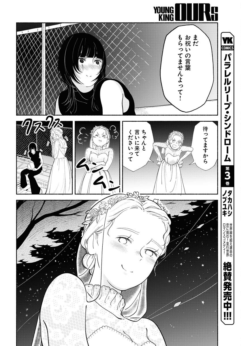 Read PARALLEL LEAP SYNDROME Chapter 25 [High Quality / Full] - Page 22 - nicomanga.com