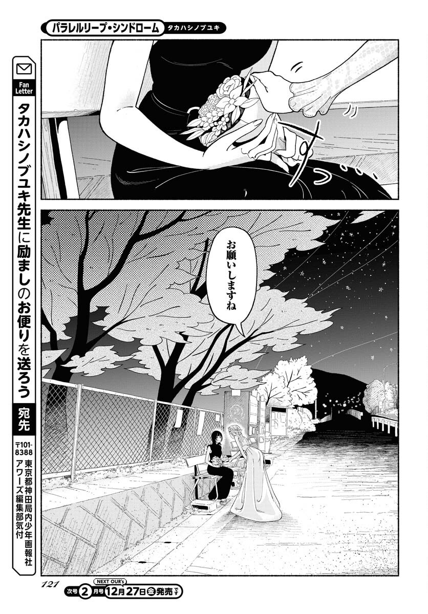 Read PARALLEL LEAP SYNDROME Chapter 25 [High Quality / Full] - Page 23 - nicomanga.com