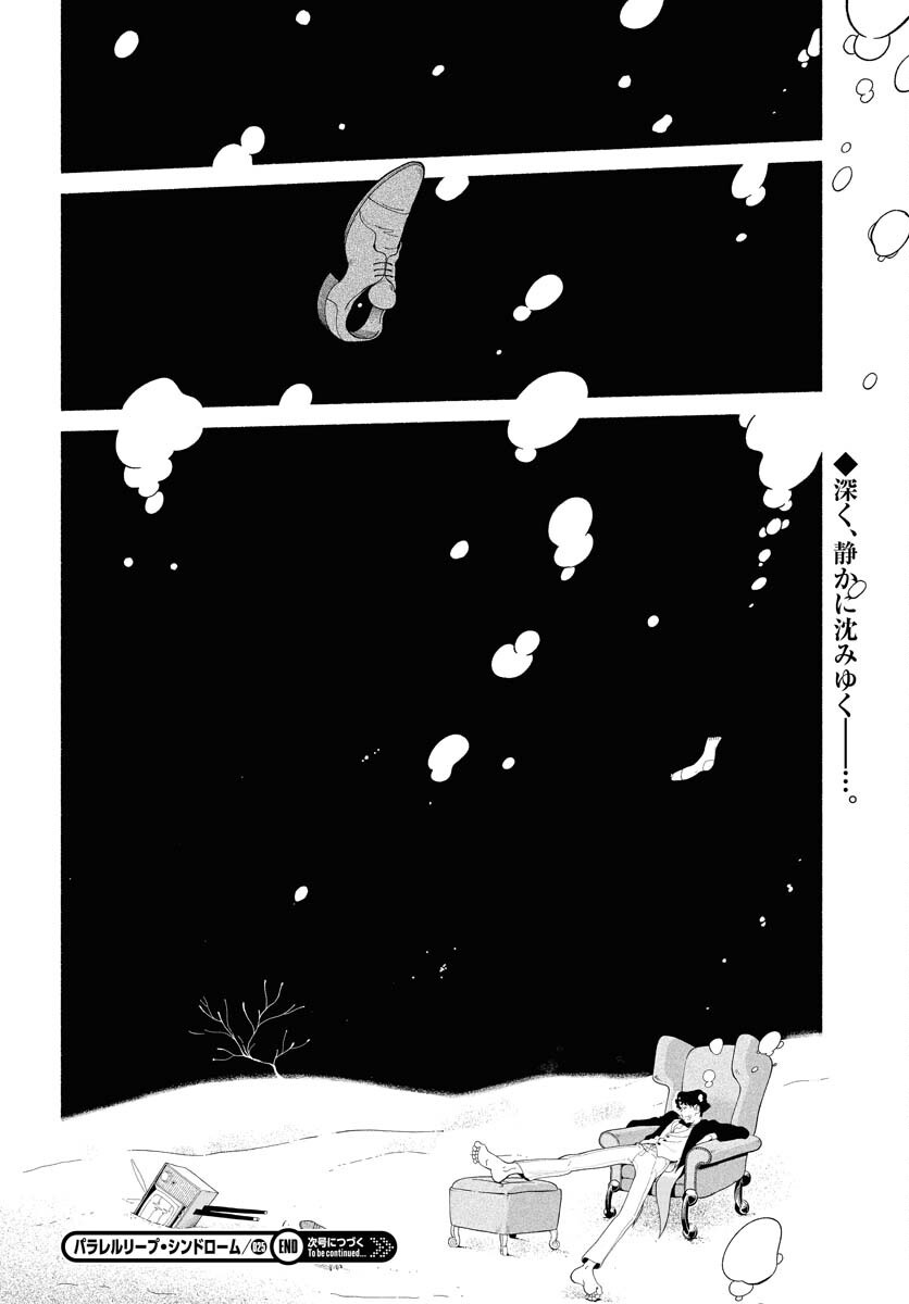Read PARALLEL LEAP SYNDROME Chapter 25 [High Quality / Full] - Page 24 - nicomanga.com