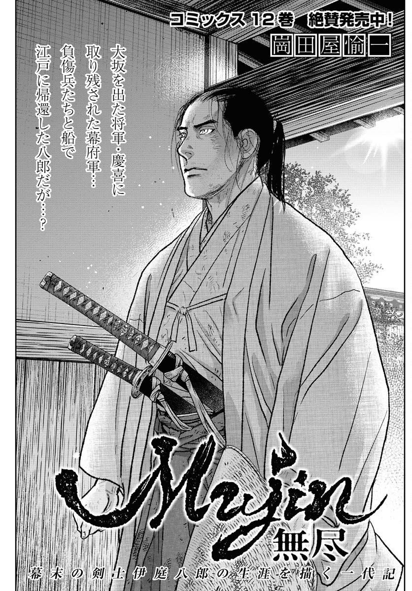 Mujin  Chap 107 - Pic 1