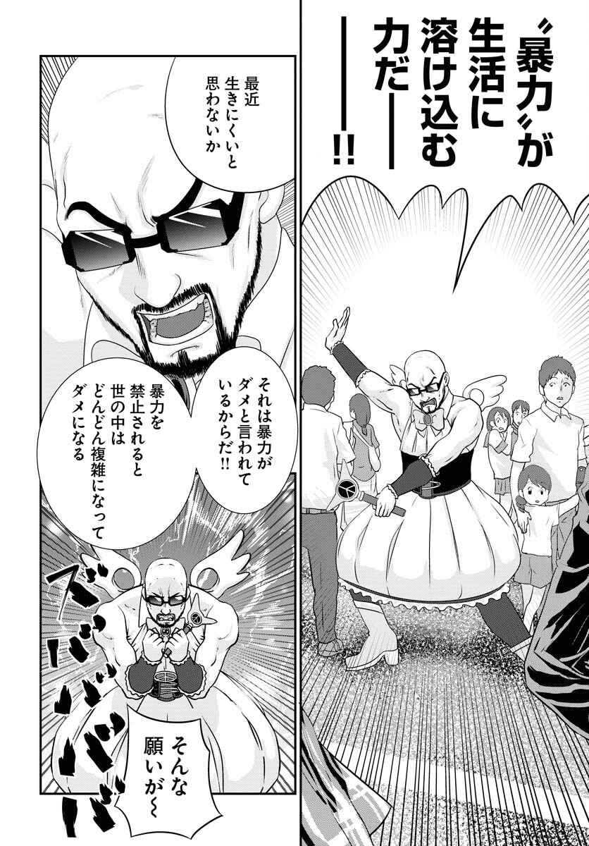Uchi no Ko wa Mahou Shoujo ni Naranai Chapter 12 page 12 - nihonkuni.com