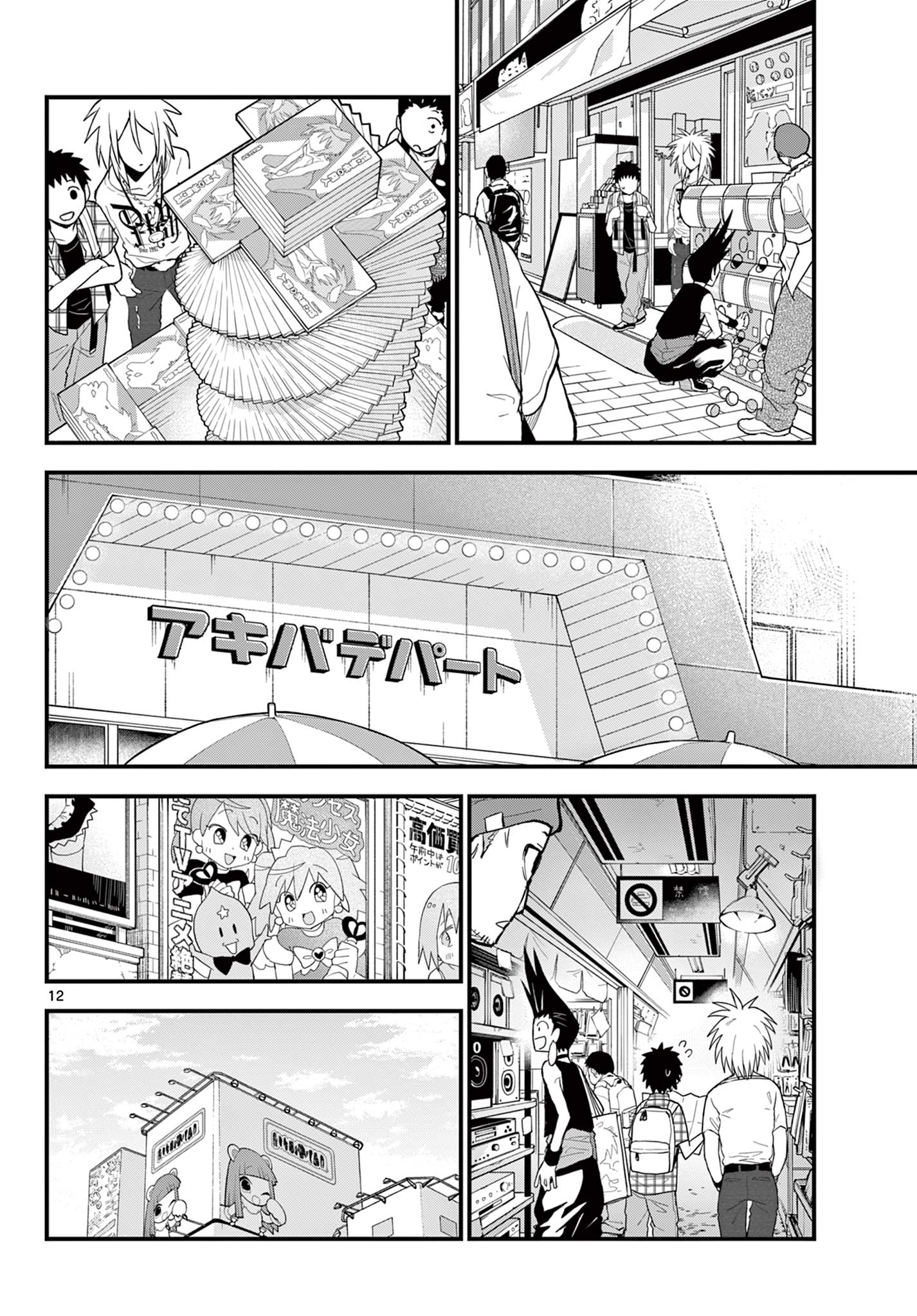 Read HEISEI WOTAKU REMEMBERS Chapter 18 [High Quality / Full] - Page 12 - nicomanga.net
