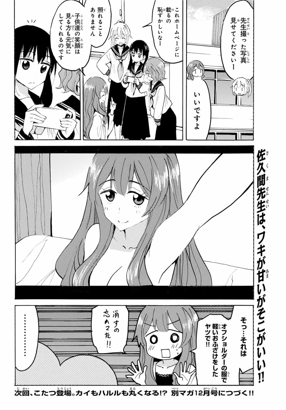 Read YAOTOME X 2 Chapter 30 [High Quality / Full] - Page 12 - nicomanga.com
