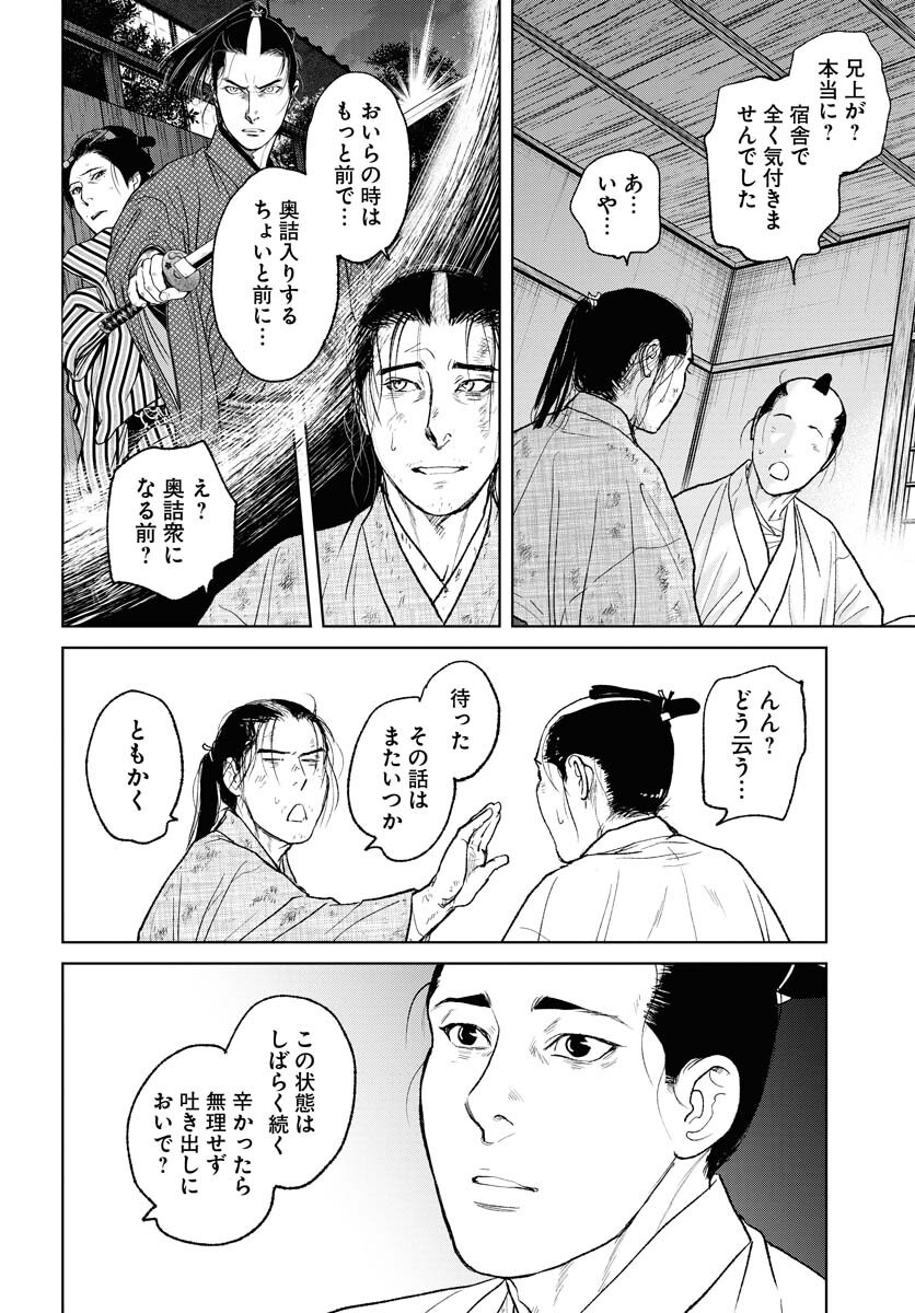 Mujin  Chap 107 - Pic 8