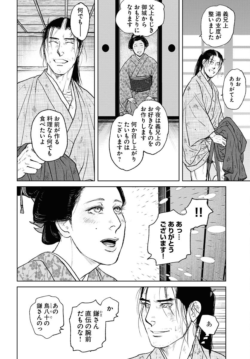 Mujin  Chap 107 - Pic 12