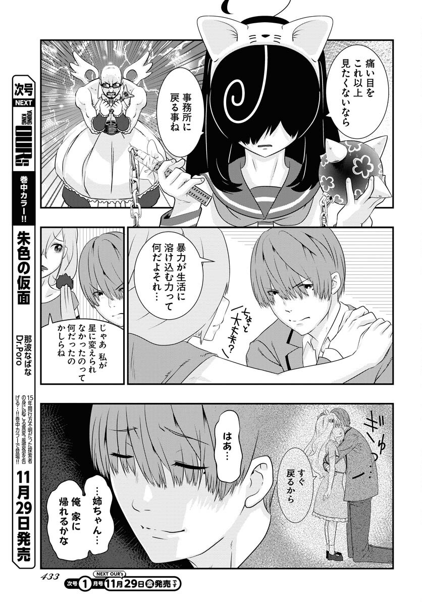 Uchi no Ko wa Mahou Shoujo ni Naranai Chapter 12 page 13 - nihonkuni.com