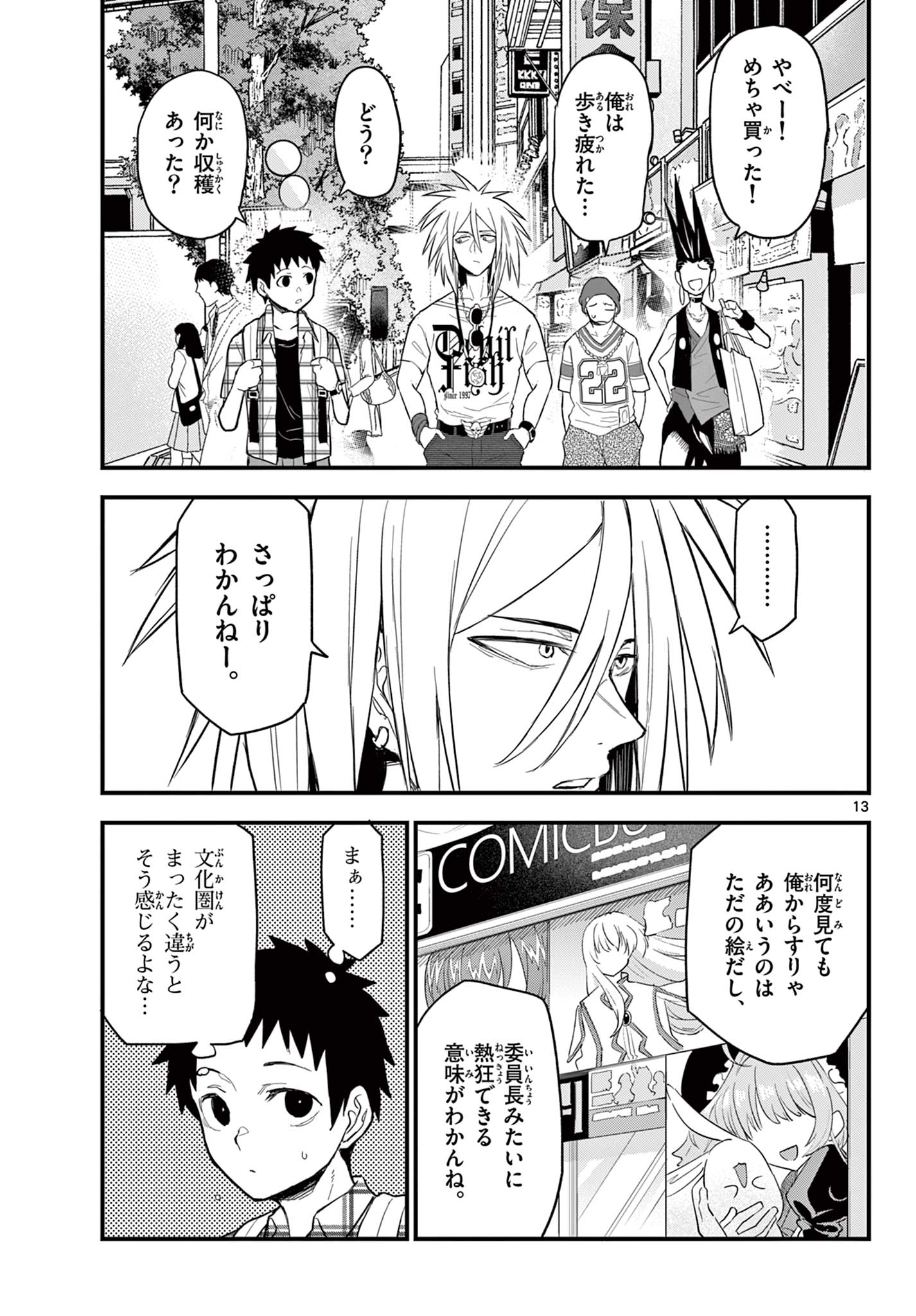 Read HEISEI WOTAKU REMEMBERS Chapter 18 [High Quality / Full] - Page 13 - nicomanga.net