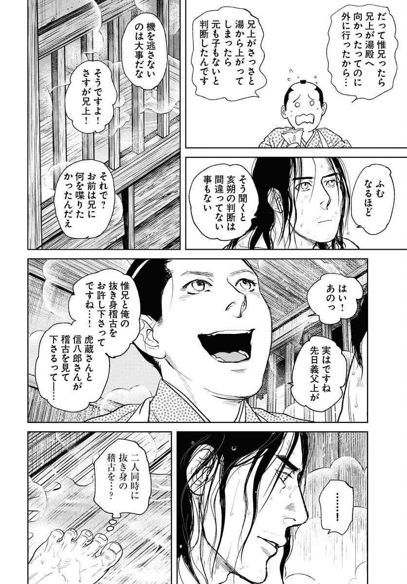 Mujin  Chap 107 - Pic 18