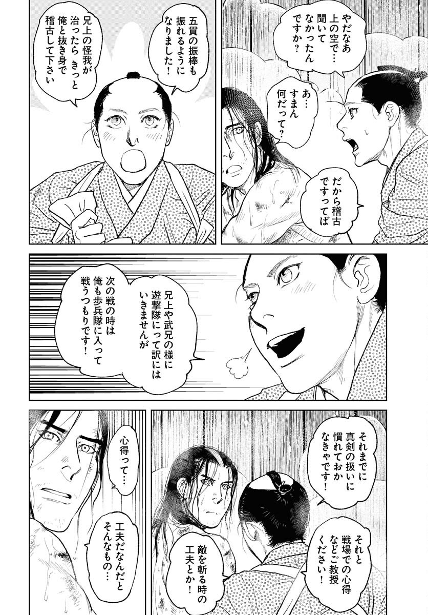 Mujin  Chap 107 - Pic 20