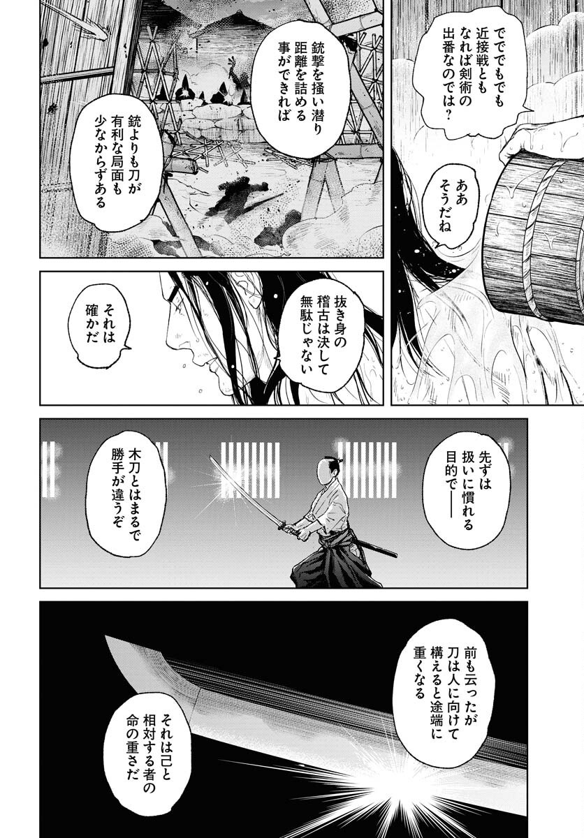 Mujin  Chap 107 - Pic 22