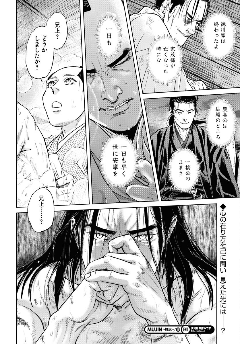 Mujin  Chap 107 - Pic 24