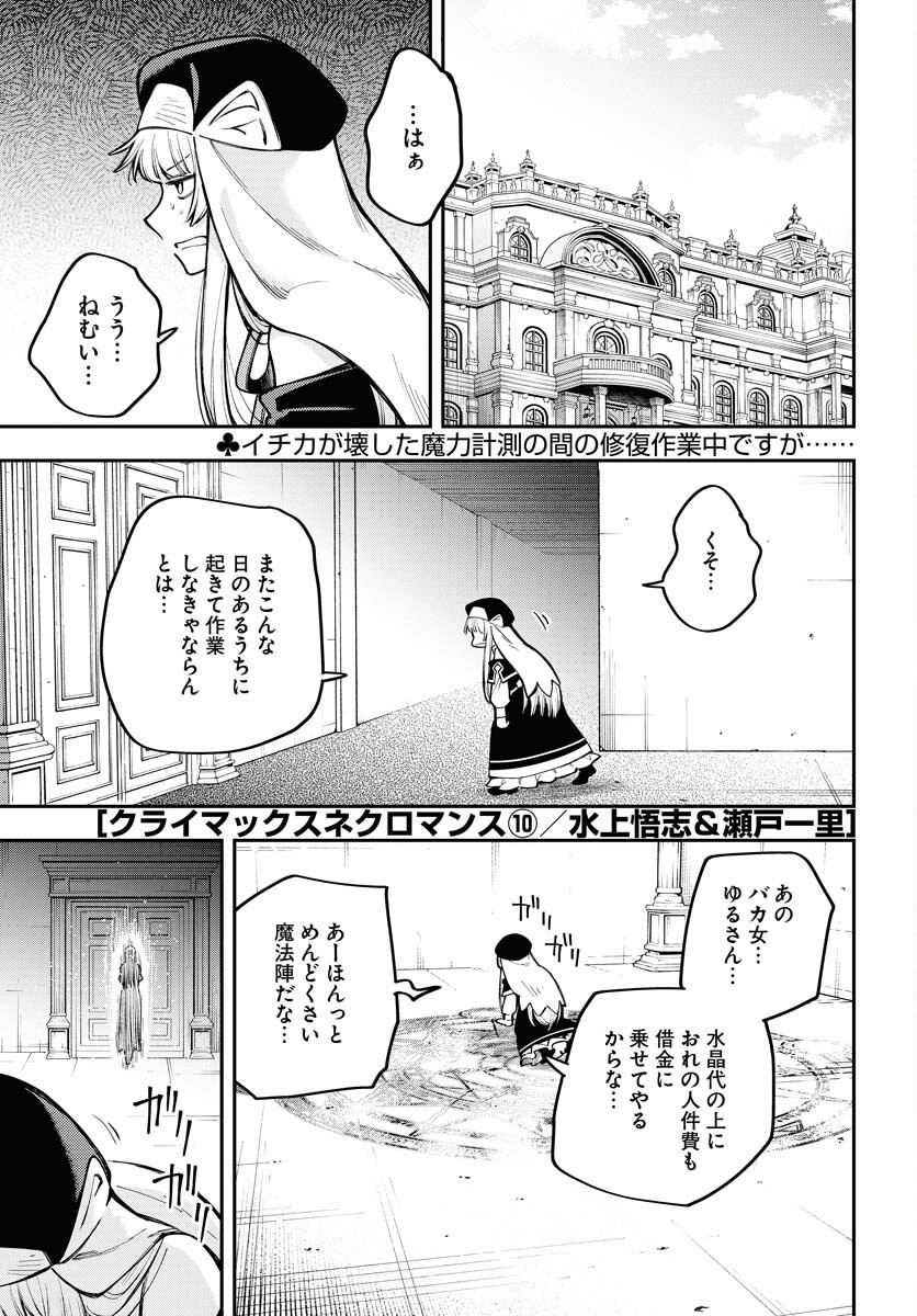 Climax Necromance Chapter 10 page 1 - nihonkuni.com