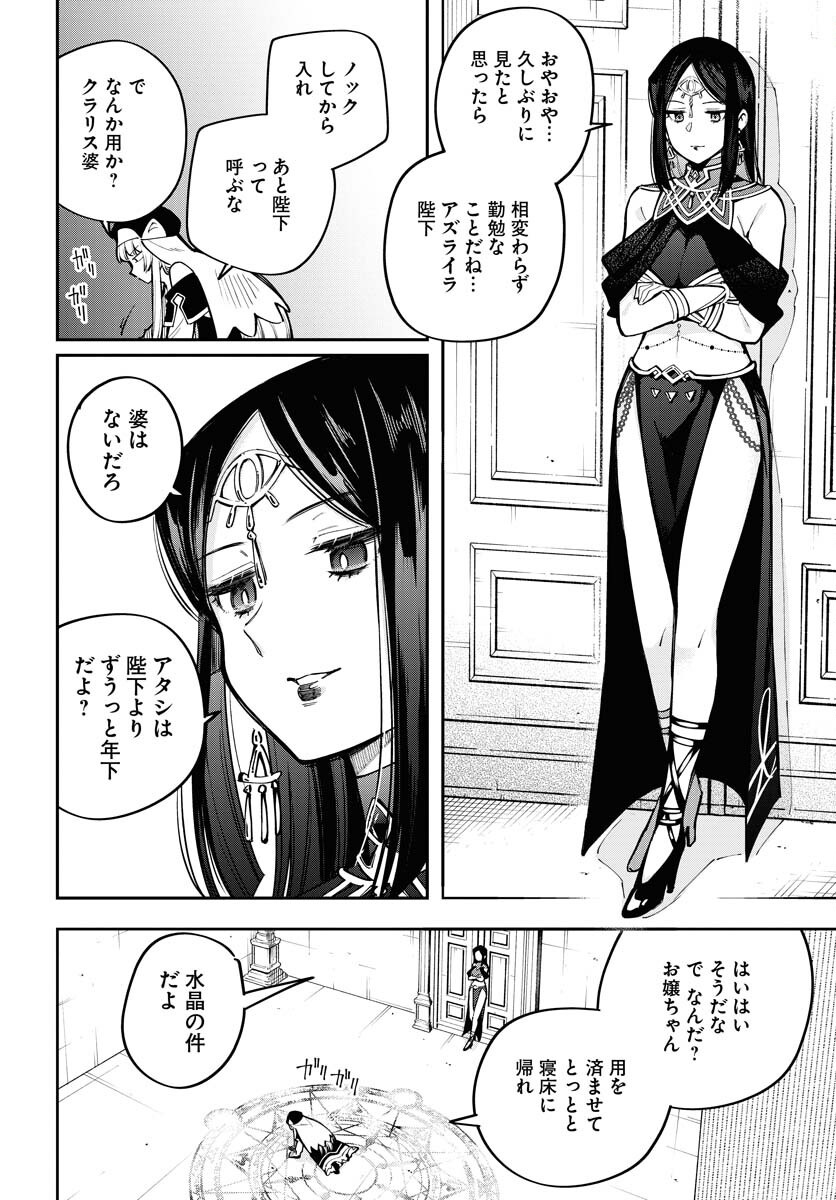 Climax Necromance Chapter 10 page 2 - nihonkuni.com